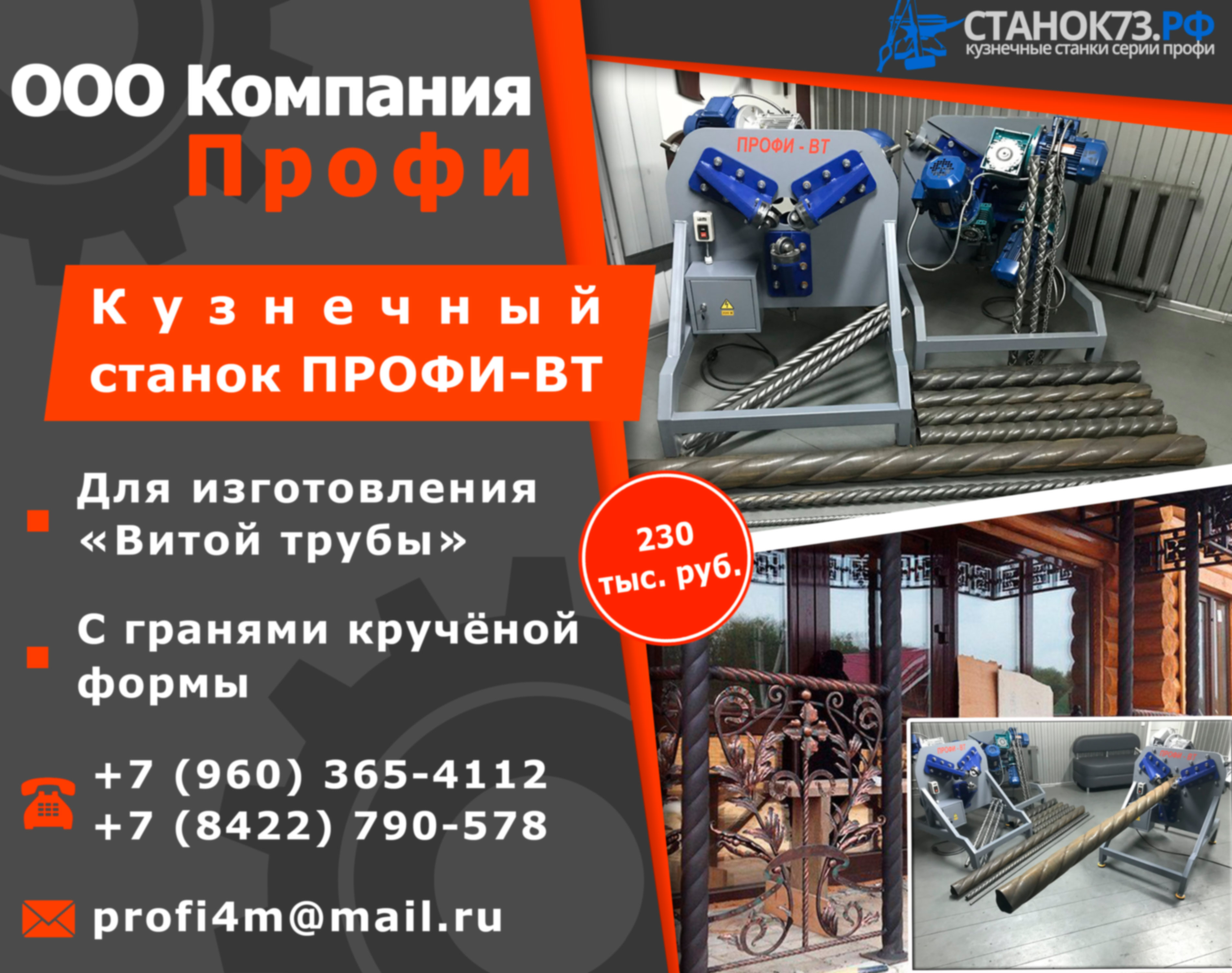 Реализуем прокатно-формовочные станки Профи-ВТ – для изготовления «витой трубы»