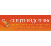 СпецТрейдСервис